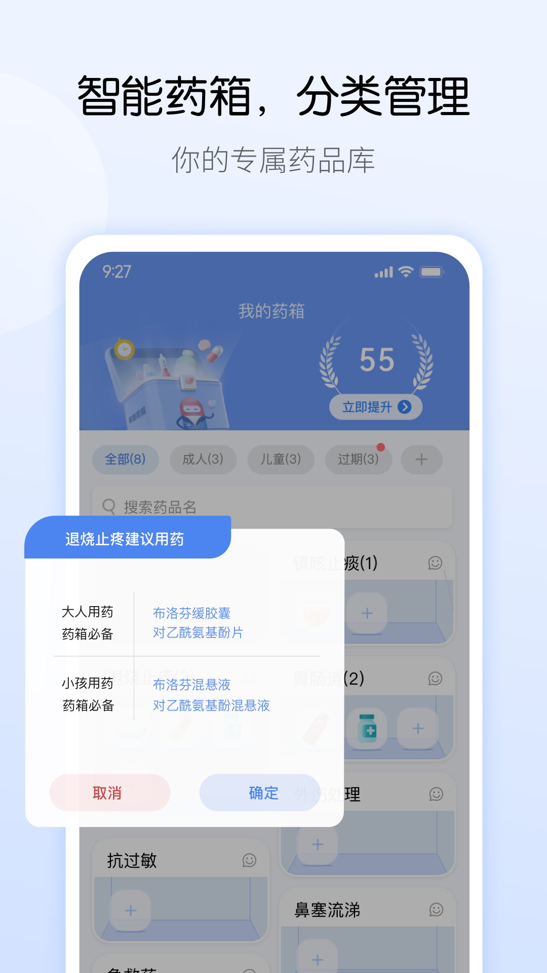 药管家安卓版v1.3.7APP截图