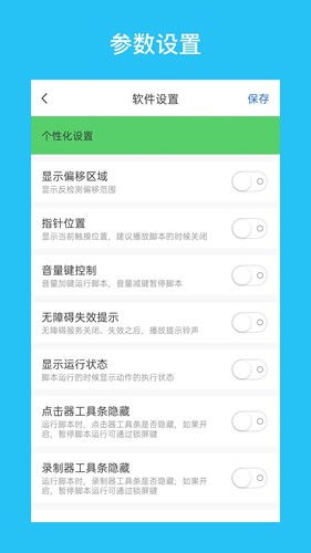 i点击器 最新版APP截图