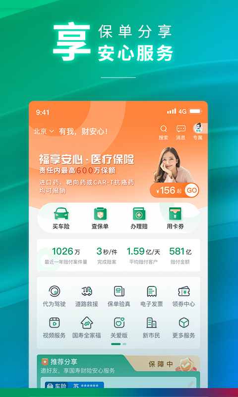 中国人寿财险安卓版v5.0.6APP截图