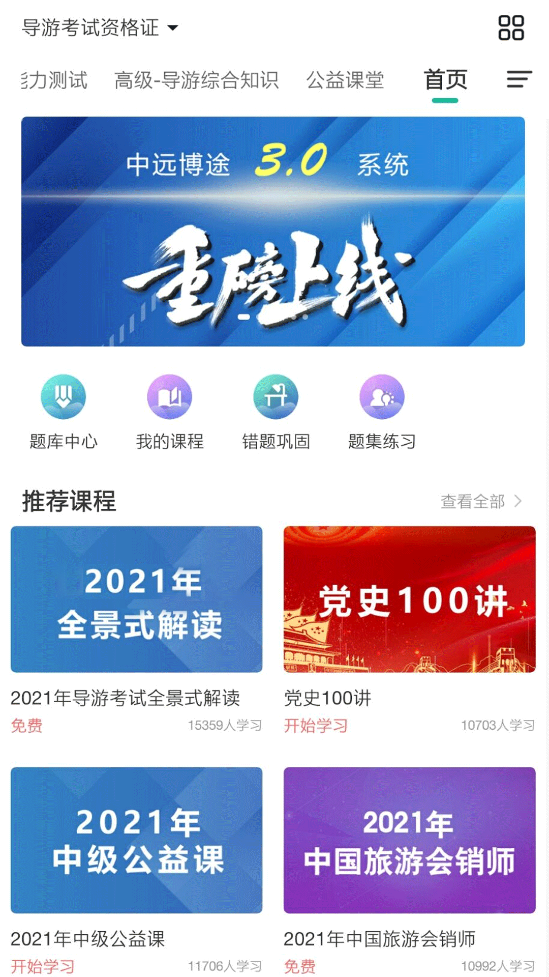 中远博途安卓版v3.0.1.5APP截图