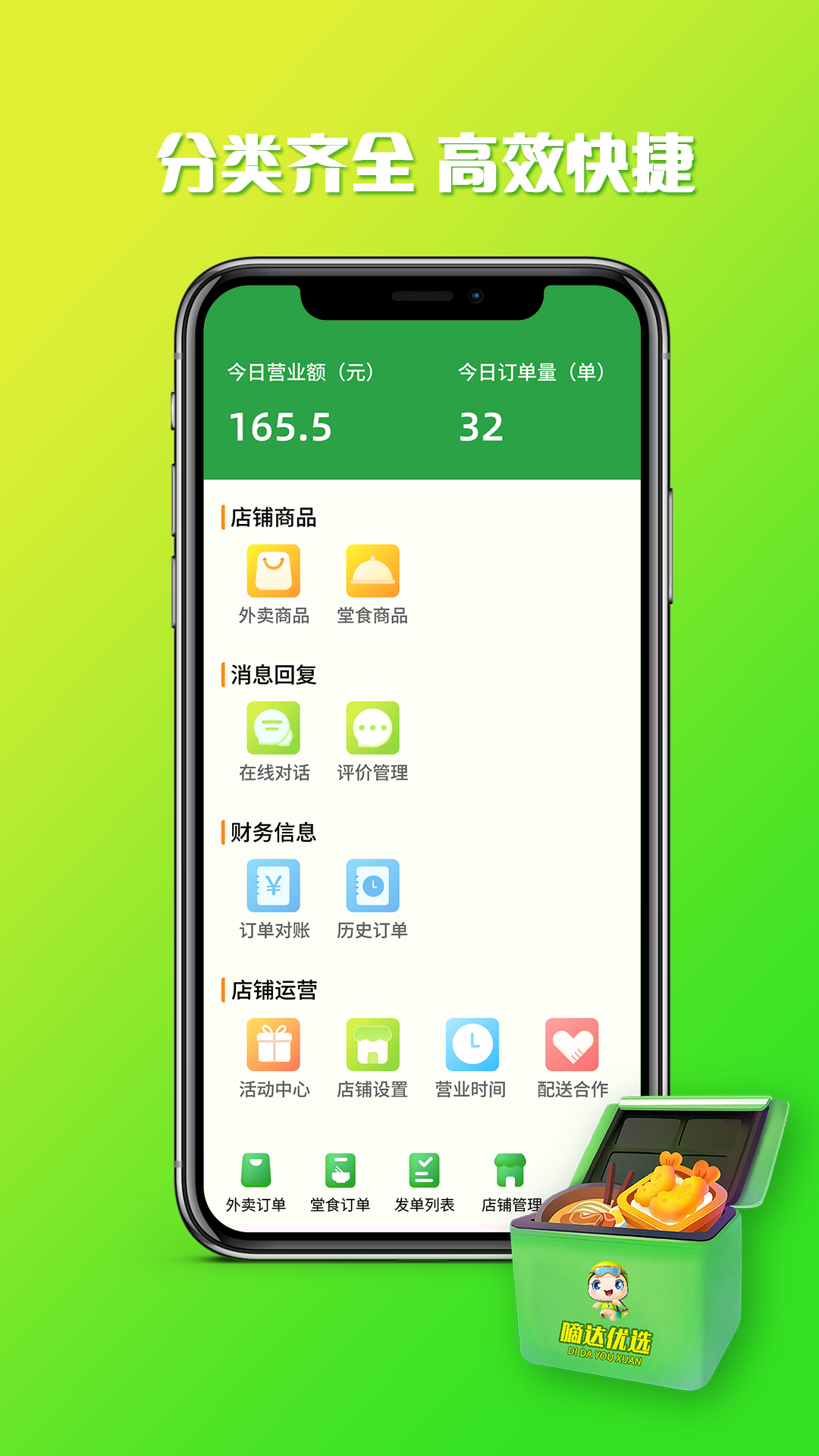 嘀达商户通安卓版v9.3.20240617APP截图