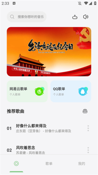 岸听音乐 手机版APP截图