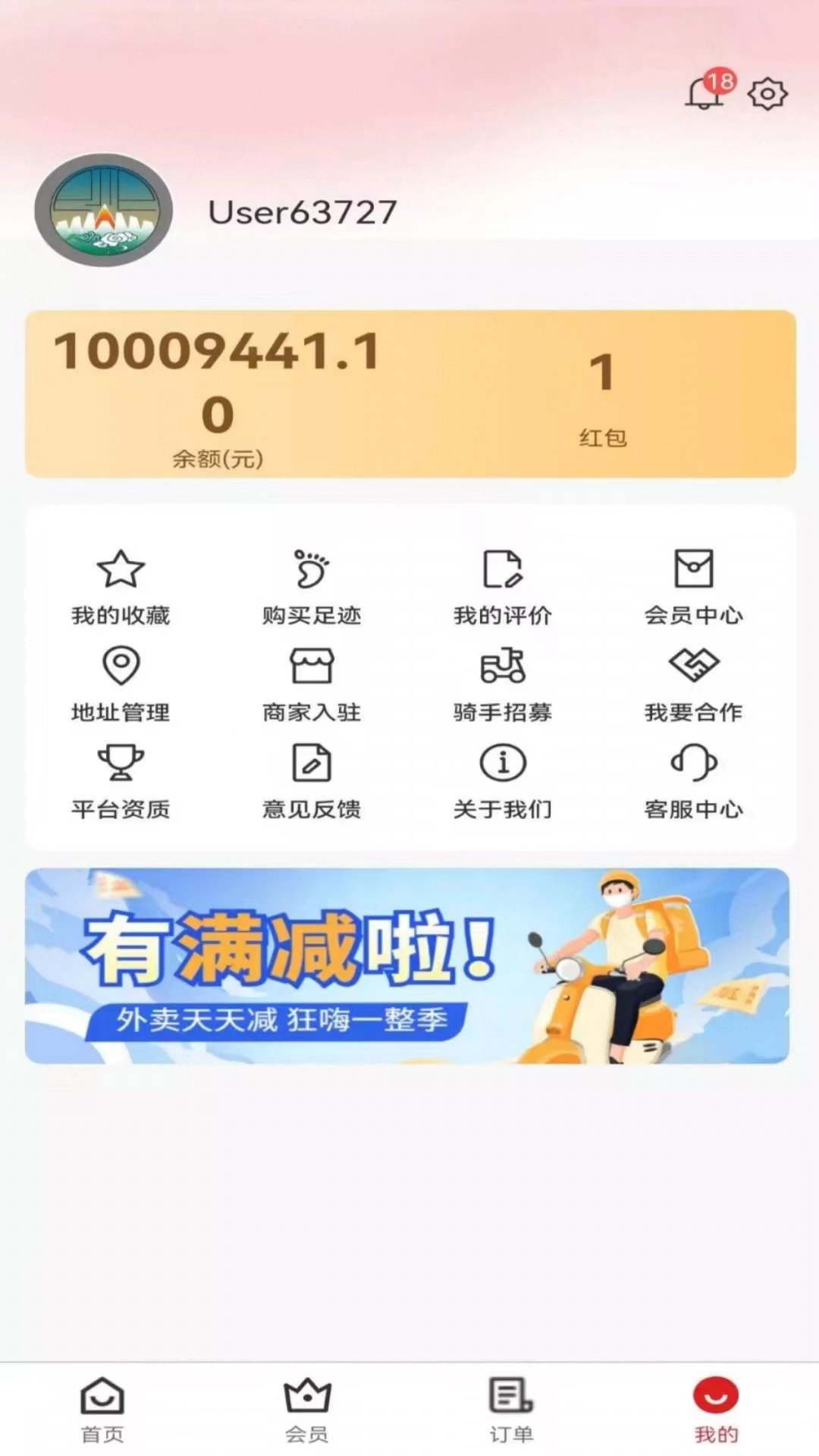 俄界外卖安卓版v1.2.1APP截图