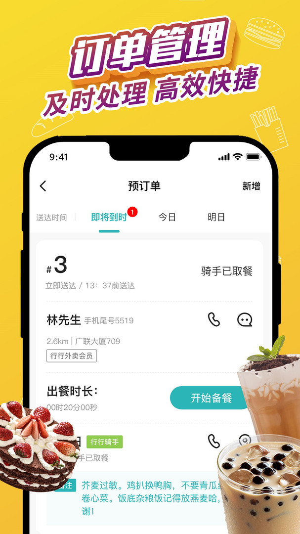 外卖猿门店安卓版v3.1.5APP截图