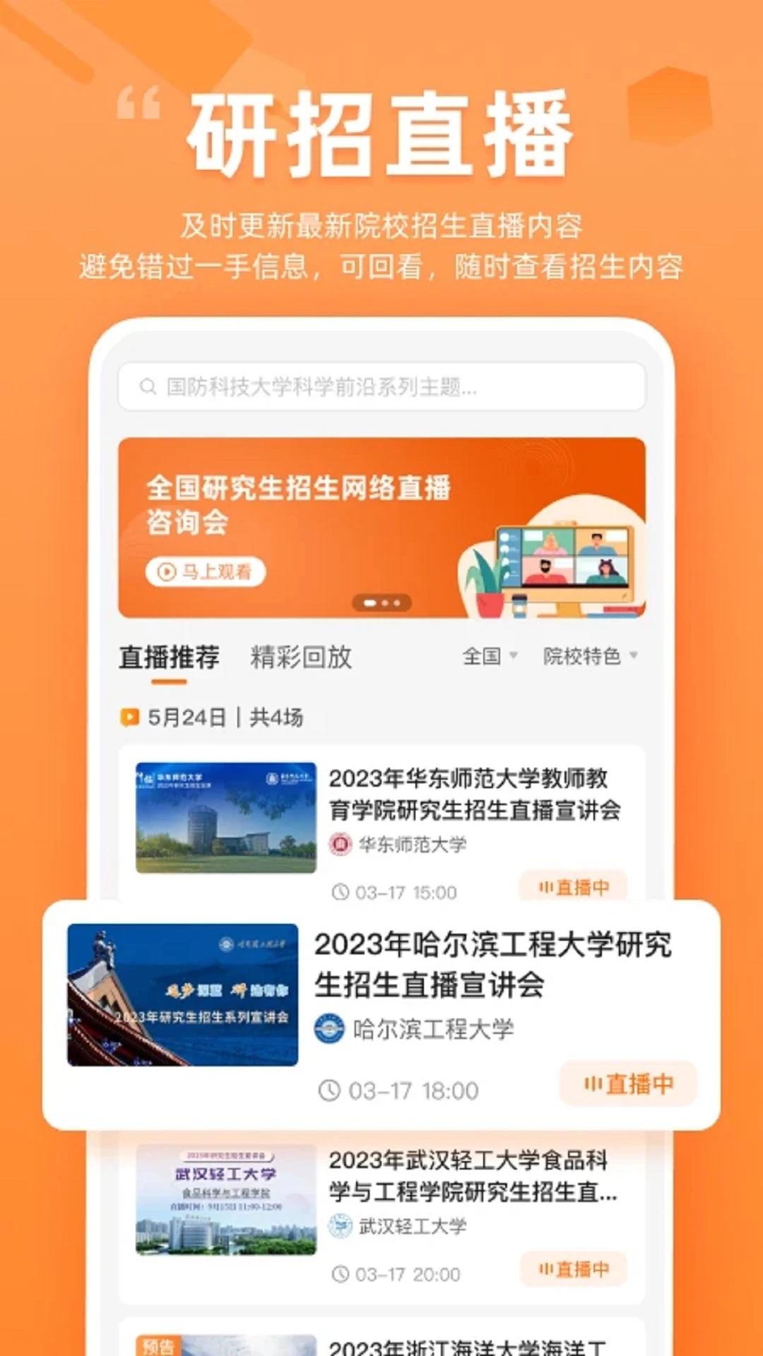 掌上考研APP截图