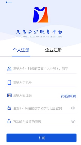 义乌公证手机版APP截图