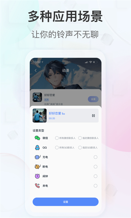 趣铃免费APP截图