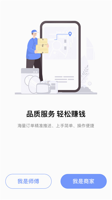 海豹搬家商家版APP截图