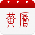 黄历安卓版v1.9.5APP图标