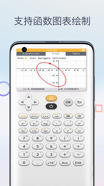 多功能科学计算器安卓版v1.0