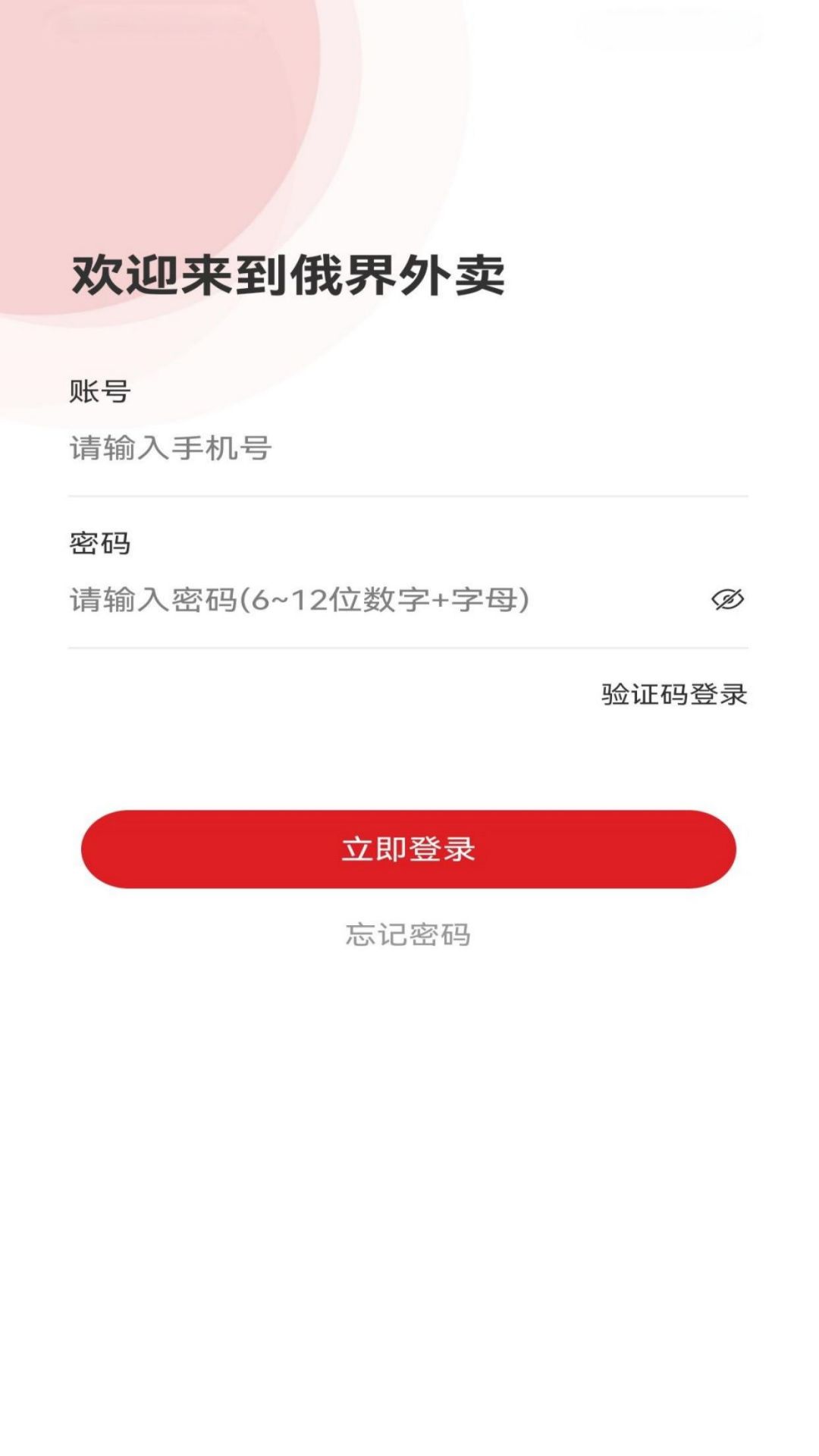 俄界外卖骑手端安卓版v1.2.4APP截图