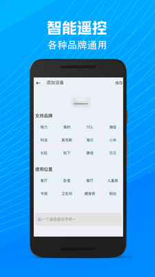 电视专业遥控器APP截图