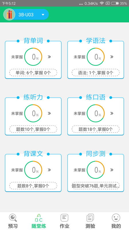 外语通小学版安卓版v1.3.2