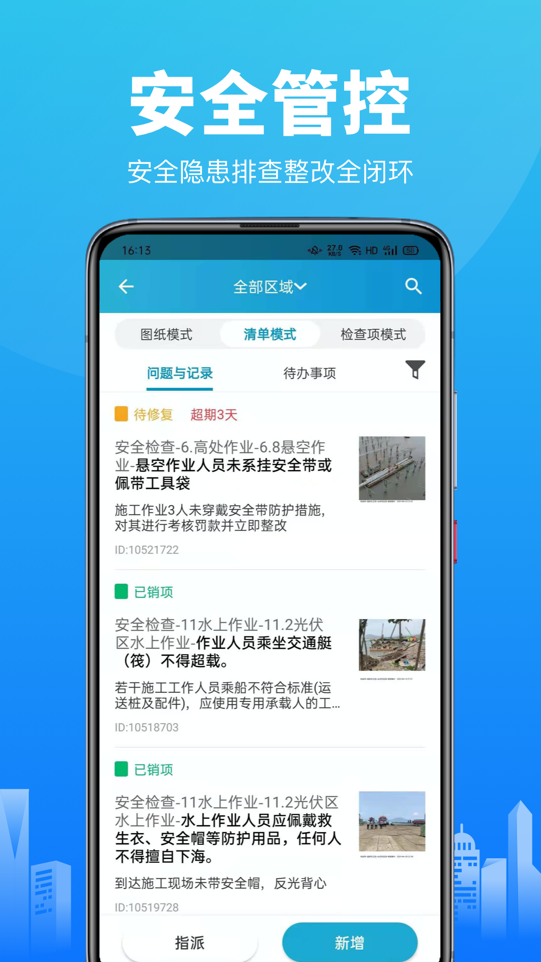 工程管理安卓版v3.6.0APP截图