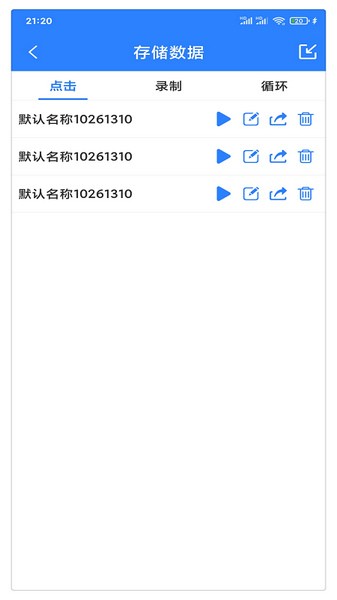 万能自动点击器 最新版APP截图