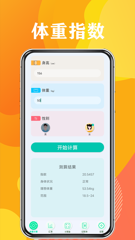 计算器全能计算安卓版v2.2.9