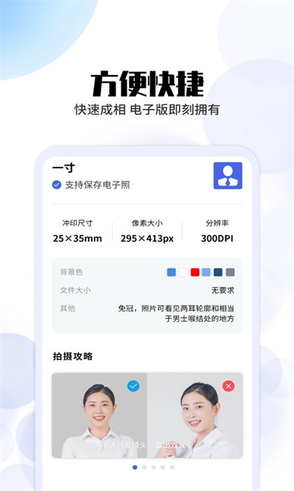 极速证件照APP截图