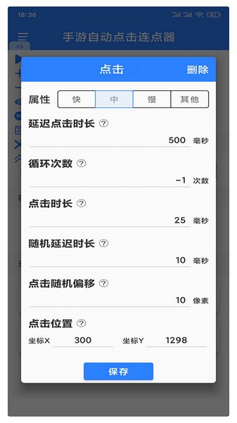 万能自动点击器 最新版APP截图