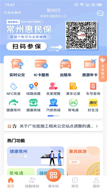 常州行实时公交app