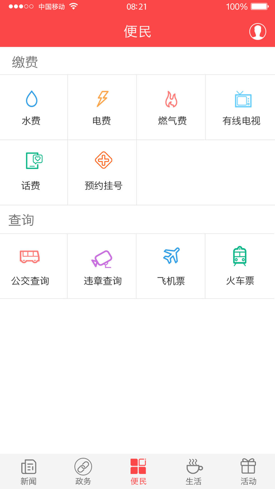 家在黔江安卓版v2.3.4