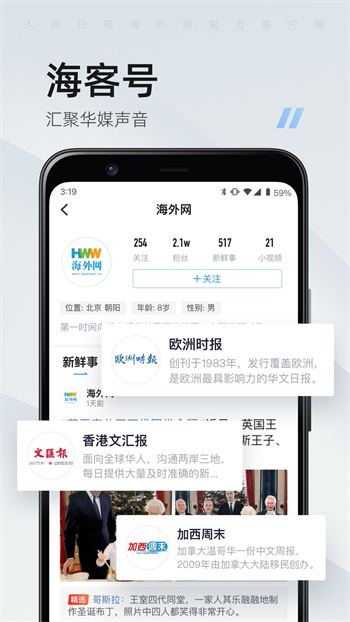 海客新闻(人民日报海外版)app