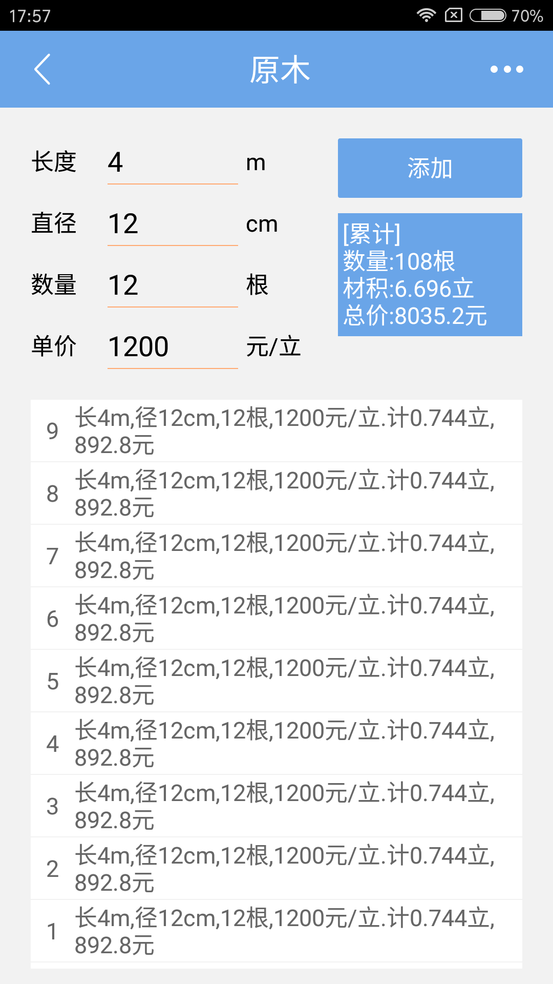 木材材积计算器安卓版v3.41