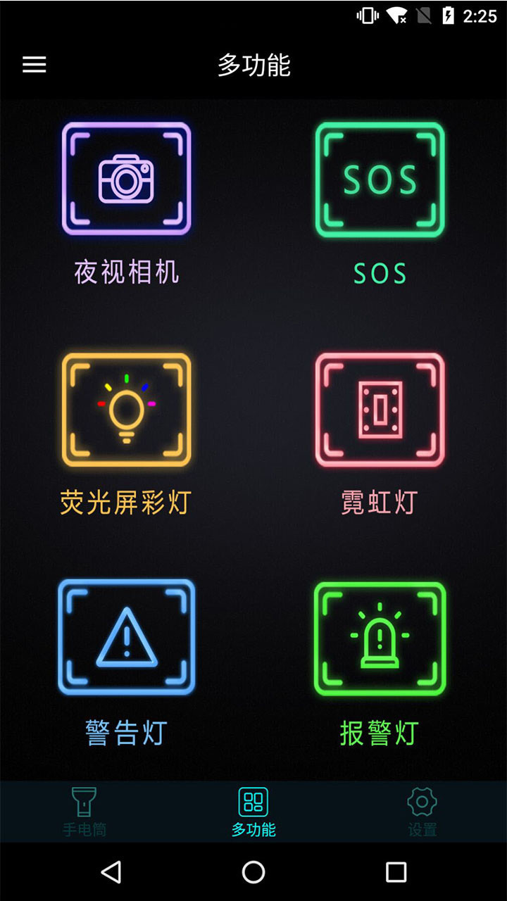 手机灯光特效大师安卓版v3.2