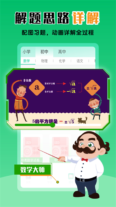 物理大师格物致知版APP截图