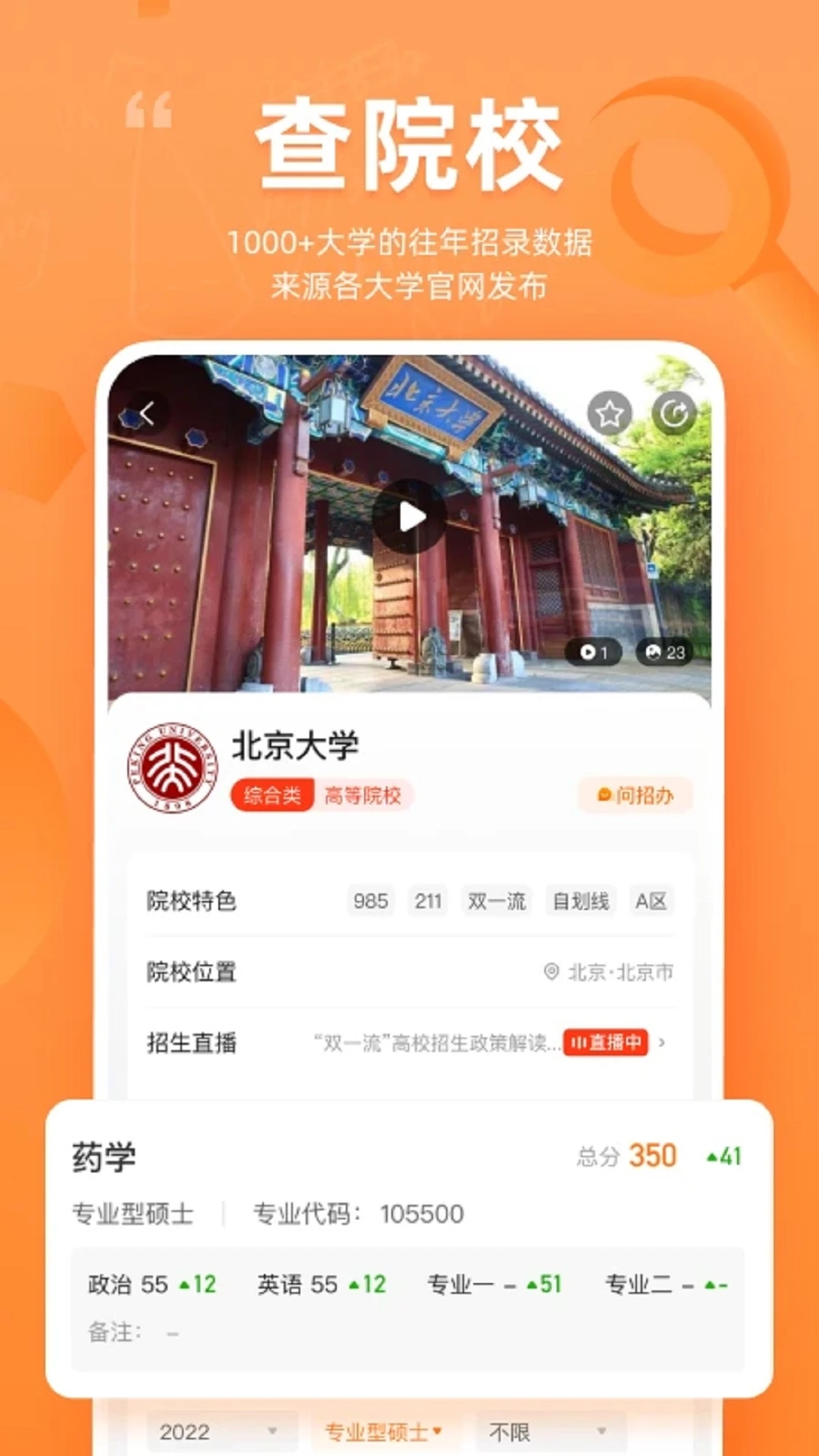 掌上考研APP截图