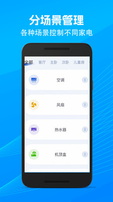 电视专业遥控器APP截图