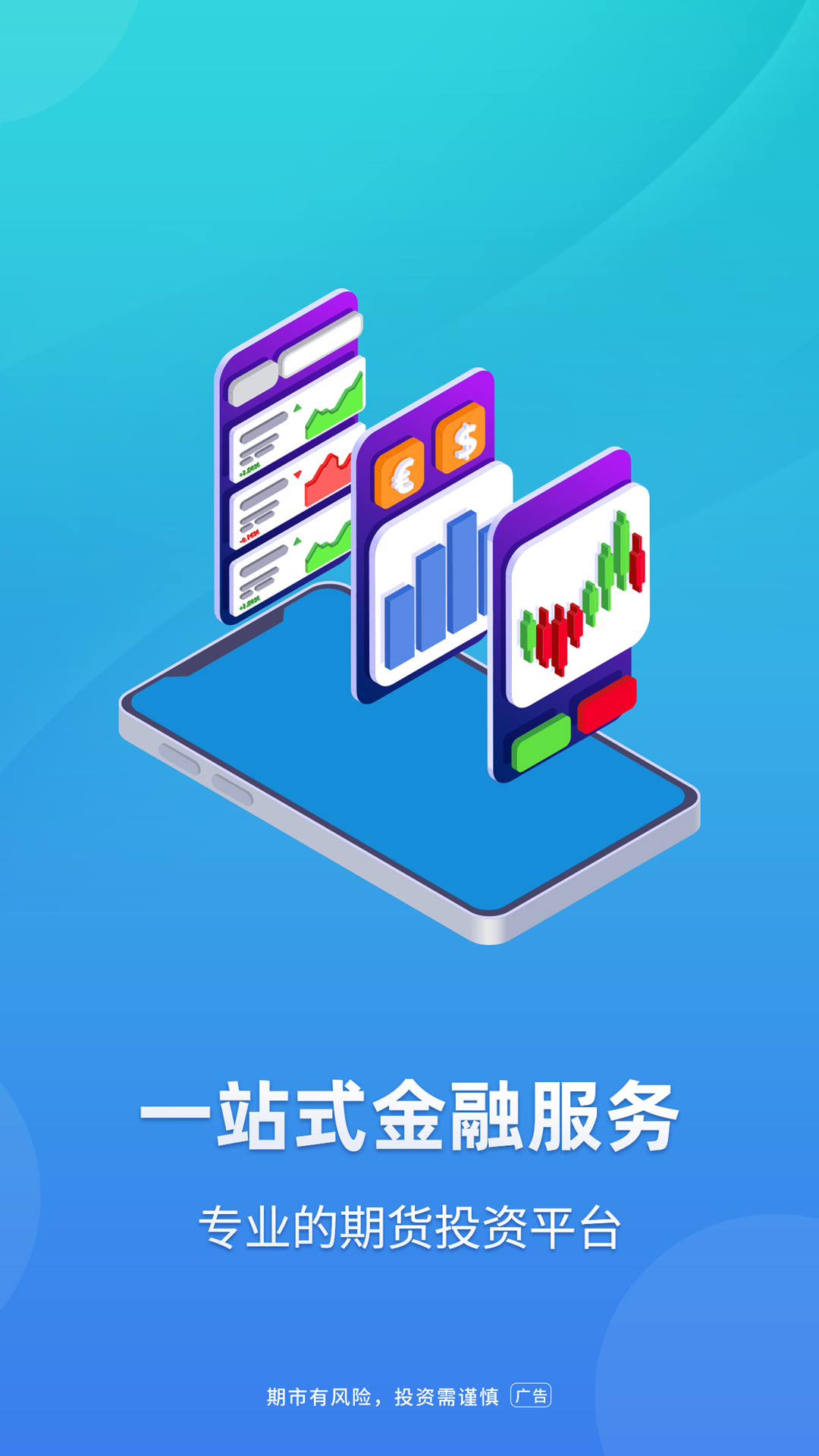 首创期货安卓版v5.6.3.0APP截图