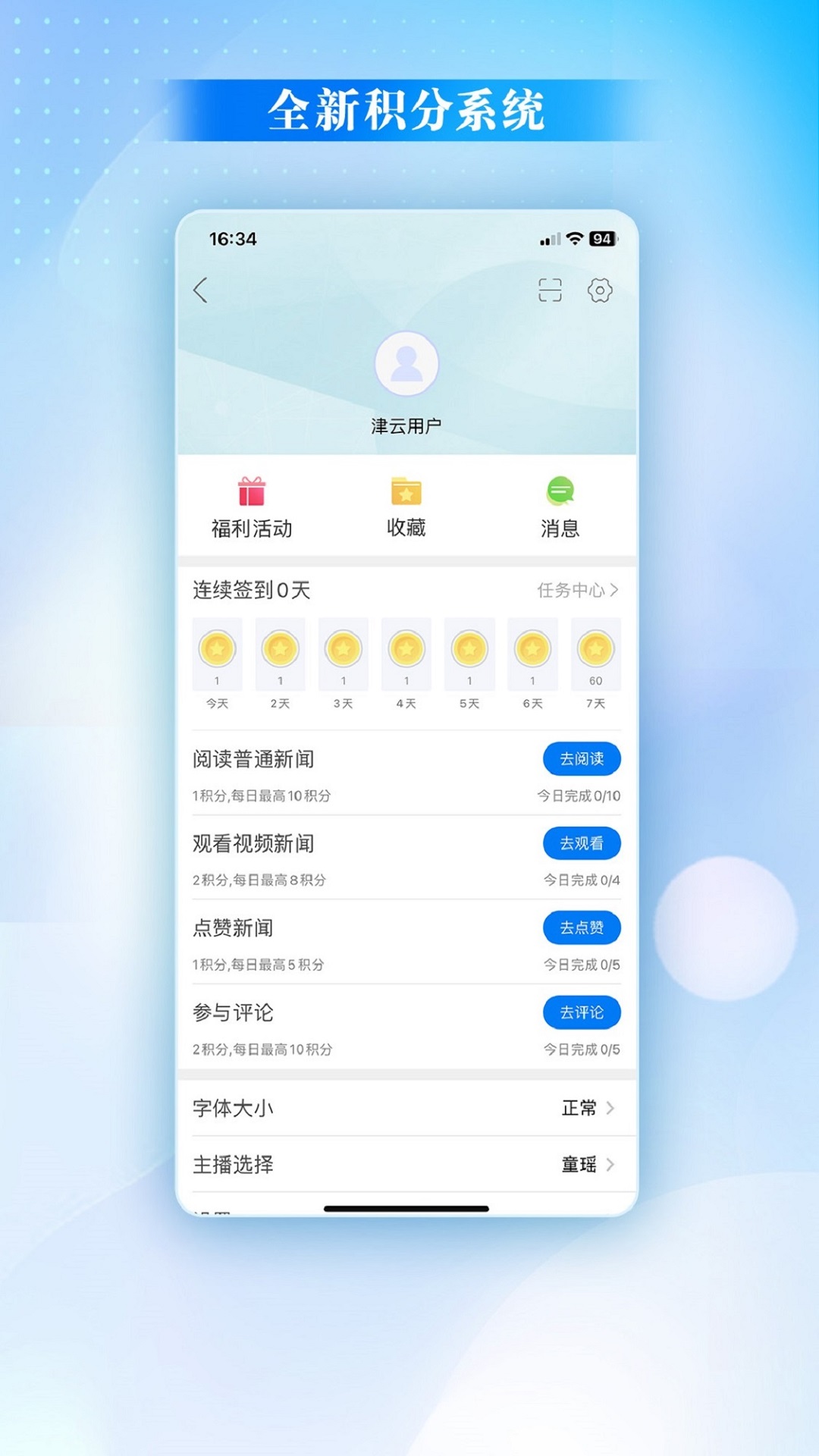 津云融媒体客户端(天津广播电台app)APP截图