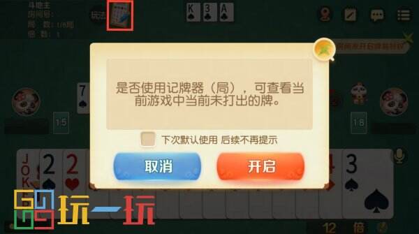 《网易棋牌》迎更新，【斗地主】约牌模式上线记牌功能！