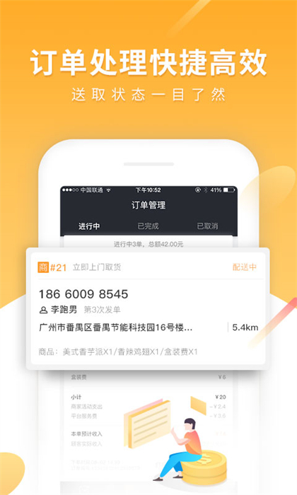 跑腿快车商家版app