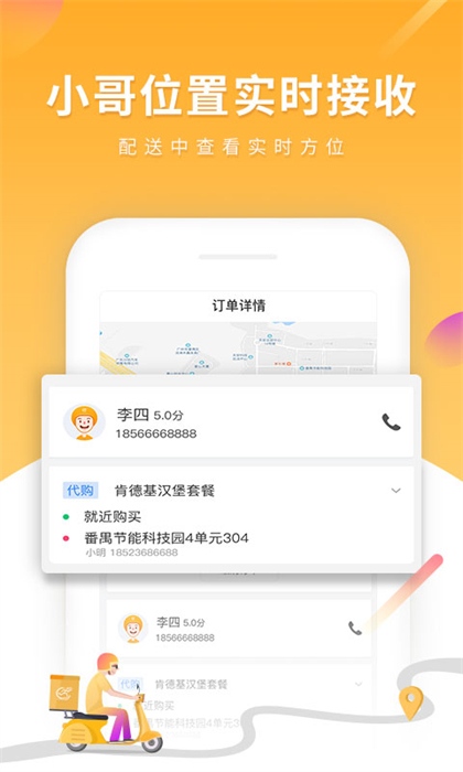 跑腿快车商家版app