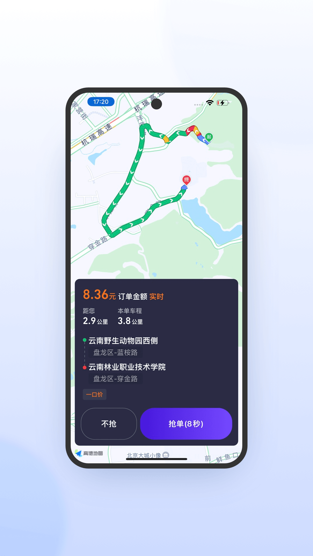 旅程司机极速版安卓版v6.10.0.0035APP截图