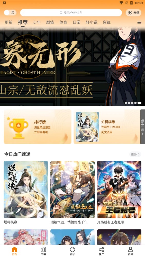 漫画星 官网下载最新版APP截图