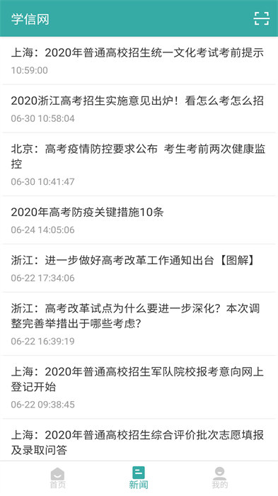 中国高等教育学生信息网APP截图