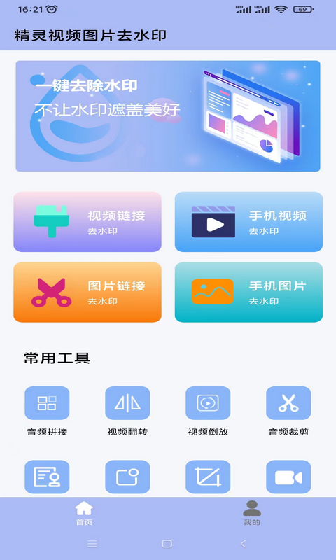 精灵去水印安卓版v1.5.3APP截图