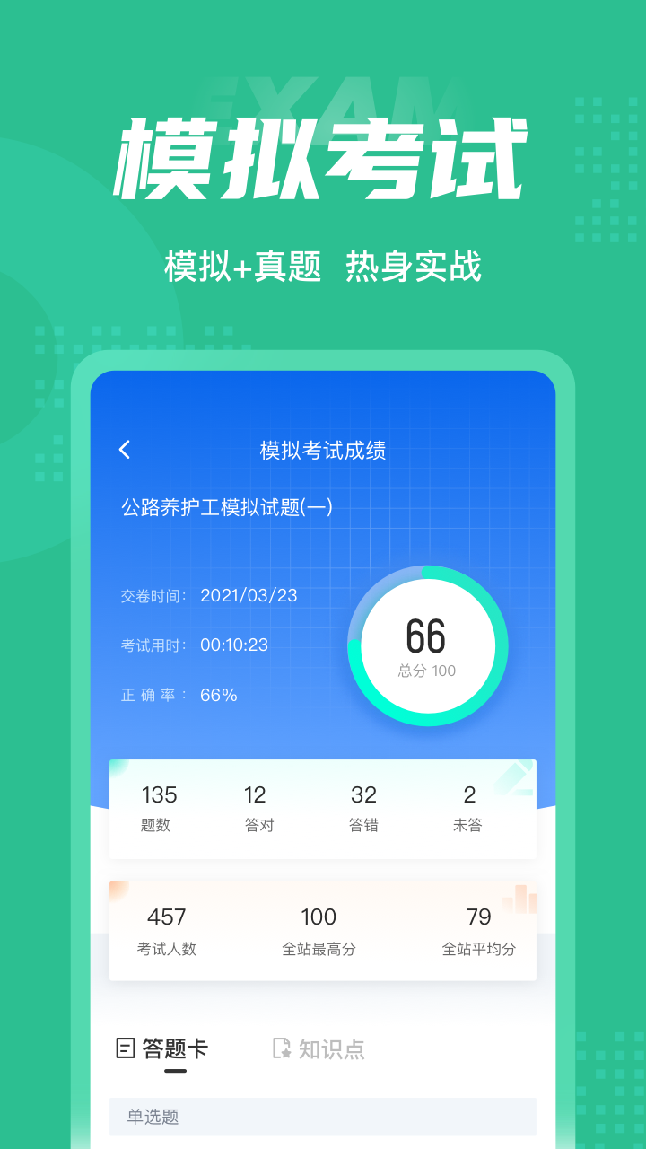 公路养护工聚题库安卓版v1.8.2APP截图