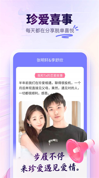 珍爱网征婚交友网APP截图