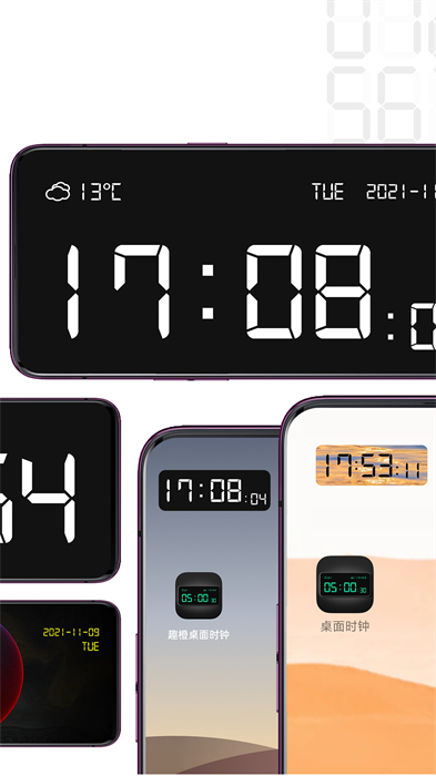 桌面时钟软件app