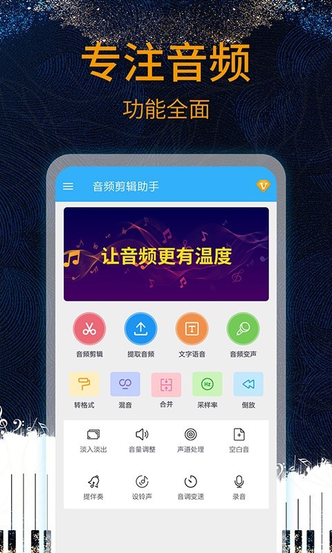 音乐剪辑助手安卓版v116APP截图