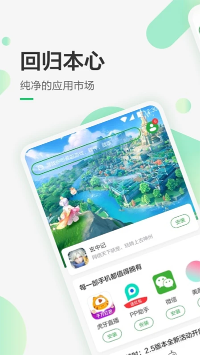 豌豆荚 官方手机版APP截图