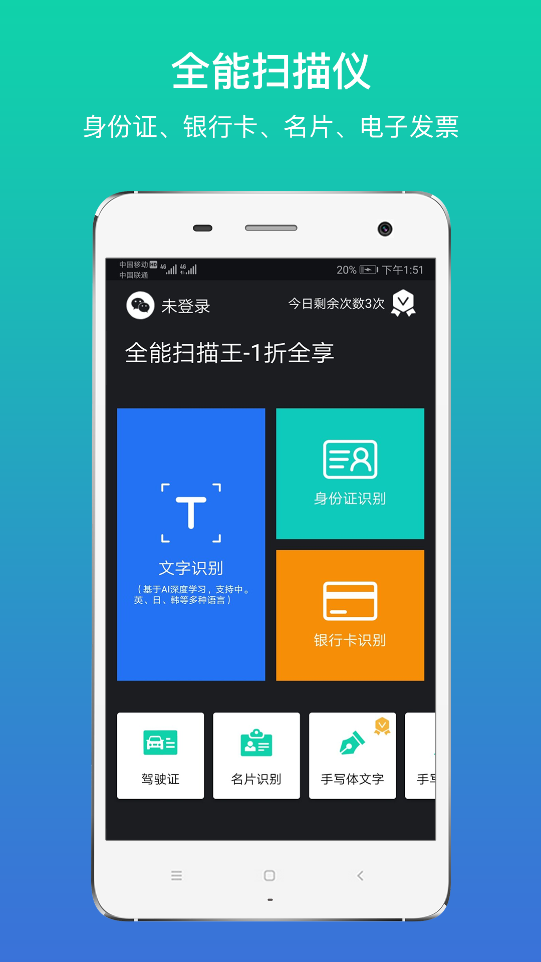 全能扫描王免费版APP截图