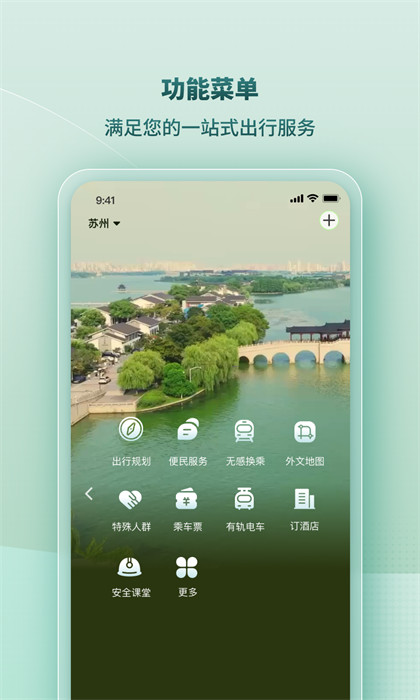 苏e行地铁app(地铁刷卡)