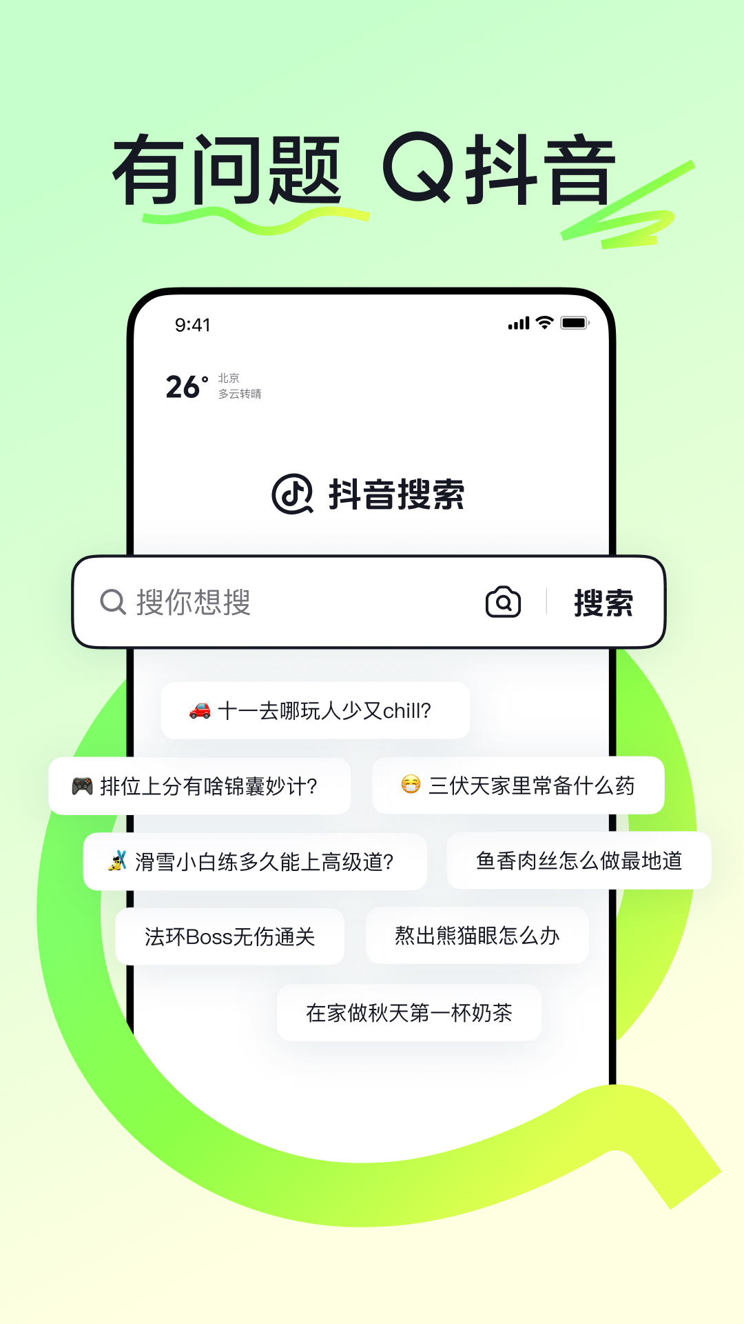 抖音搜索安卓版v30.5.1APP截图