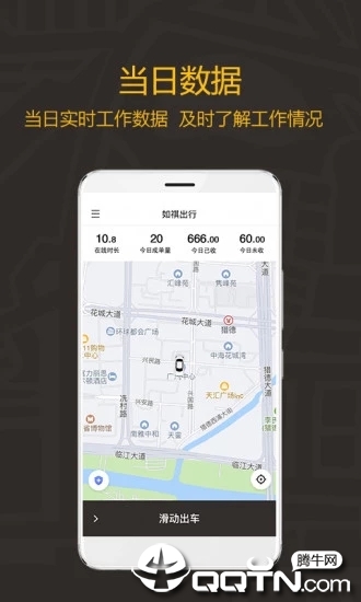 如祺出行司机端APP截图