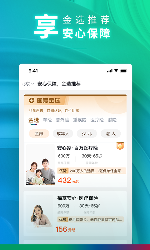 中国人寿财险安卓版v5.0.6APP截图