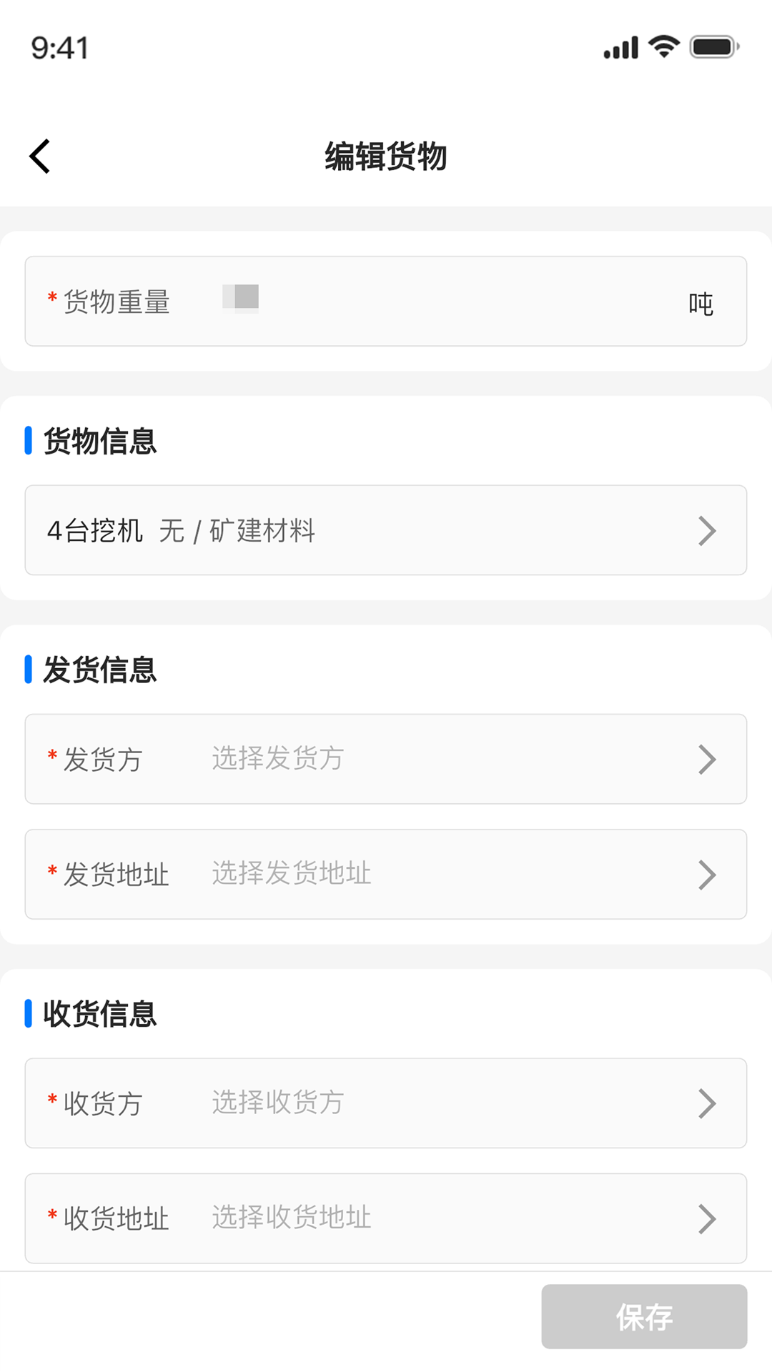 正广通托运方安卓版v1.0.9APP截图